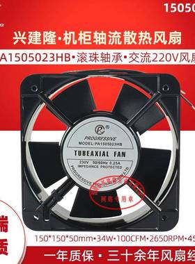 15050双滚珠轴流风扇深圳建隆PA1505023HB铝框配电柜散热风扇220V