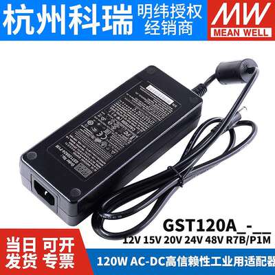 GST120A明纬A12/A15/A20/A24/A48开关电源R7B适配器P1M12V24VGS