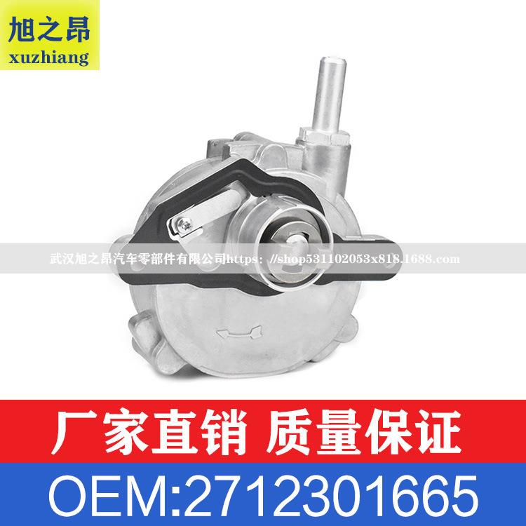 适用奔驰E级C级SLK级C200E260制动系统真空泵总OE2712301665