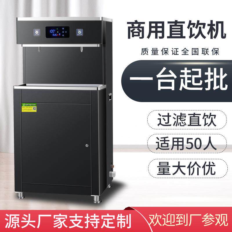 商用饮水机办公室冷热过滤净水直饮机工厂车间不锈钢加热一体机