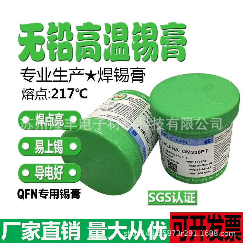现货批发ALPHA阿尔法SAC305无铅高活性免清洗338PT无卤焊锡膏500g