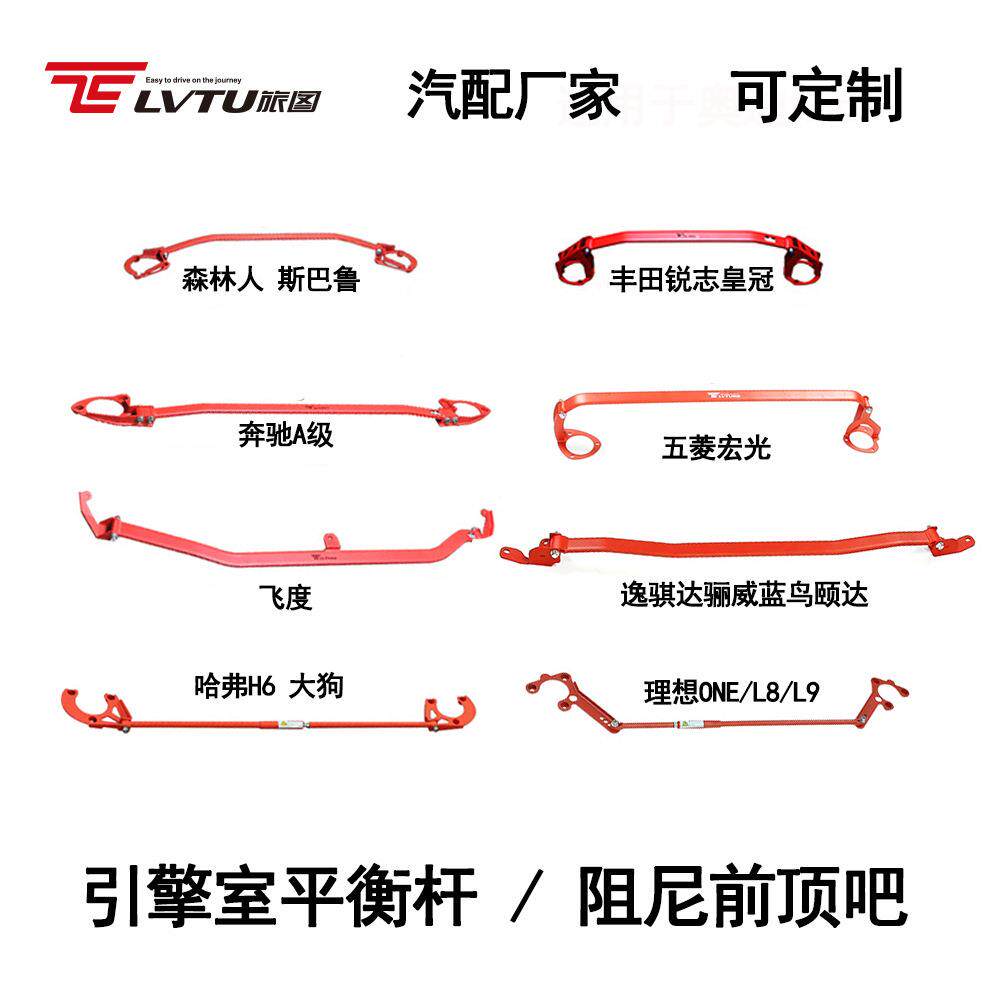 引擎室平衡杆前顶吧发动机顶拉杆铝合金顶巴稳定防倾杆改装车通用