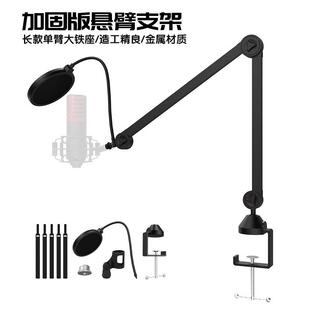 高端麦克风悬臂支架桌面固定专用电容麦直播话筒唱歌台式支撑架子