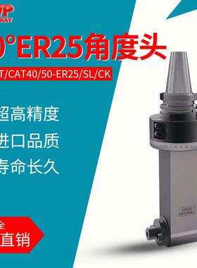 数控90度加长角度头BT/NT/CAT/DAT40/50HSK80/100侧铣头ER25/SLCK