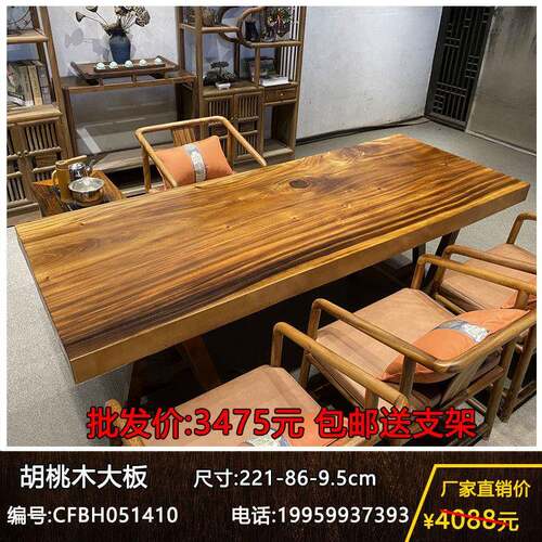 原木整板家用泡茶桌会议桌老板办公桌大板台胡桃木实木大板桌