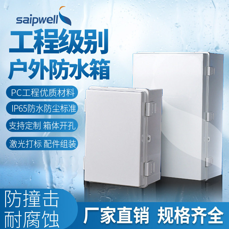 厂家直供600*400*220出口型防水箱户外密封配电箱防水电源箱