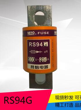 茗熔圆管螺栓型快速熔断器RS94G250A/300A/350A保险丝