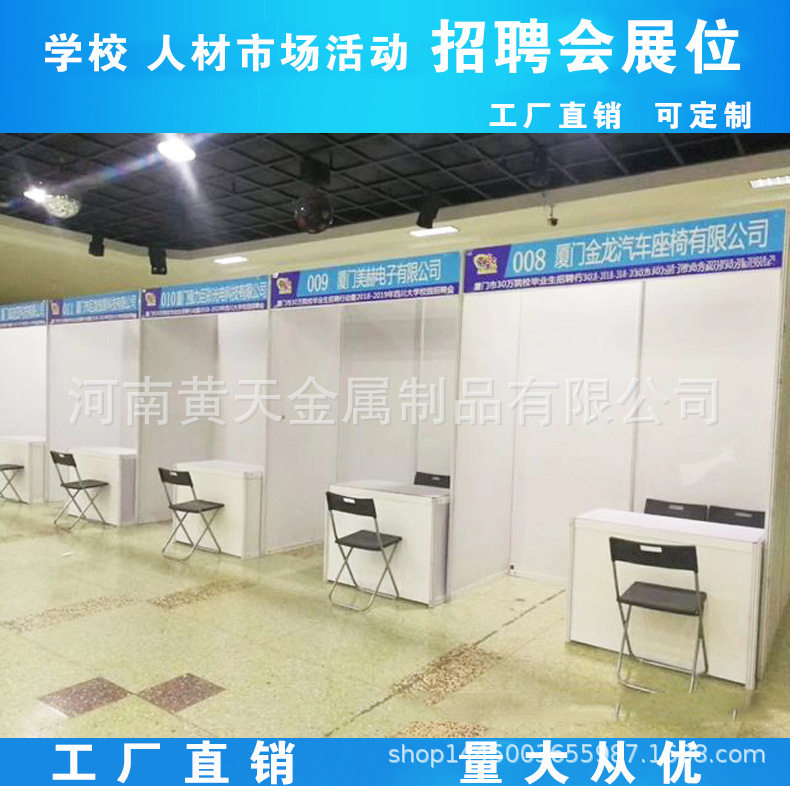 学校招聘会展位摊位房间隔断面试间隔断人才市场招聘会展位隔断