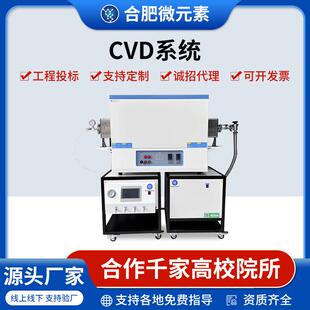 CVD系统1700℃真空热处理管式炉化学气相沉积混气式真空管式电炉