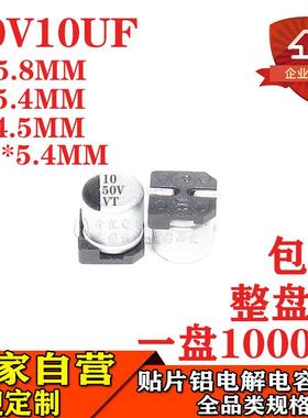 10UF50V贴片铝电解电容体积5*5.4MM50V10UF电解电容器