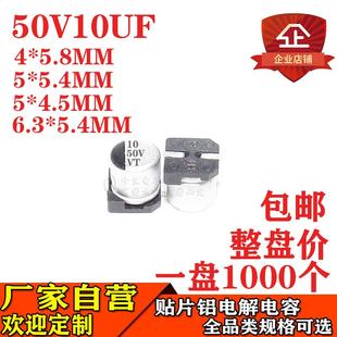 10UF50V贴片铝电解电容体积5*5.4MM50V10UF电解电容器