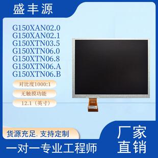 友达工控15寸TFT液晶显示模组G150XAN02.0分辨率1024x768