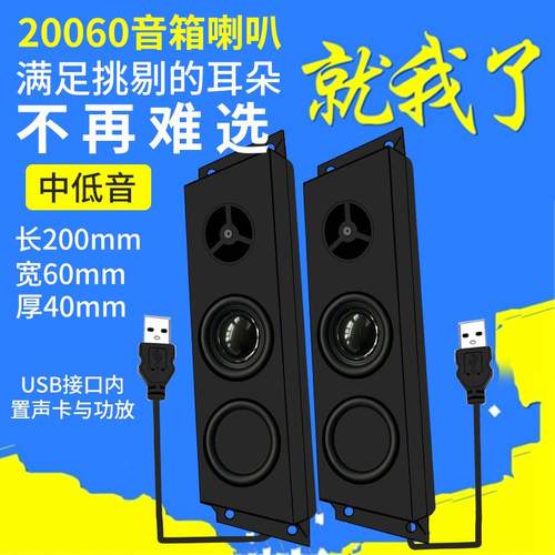精歌源USB20060音箱腔体4/8欧5W人工智能语音设备双喇叭扬声器