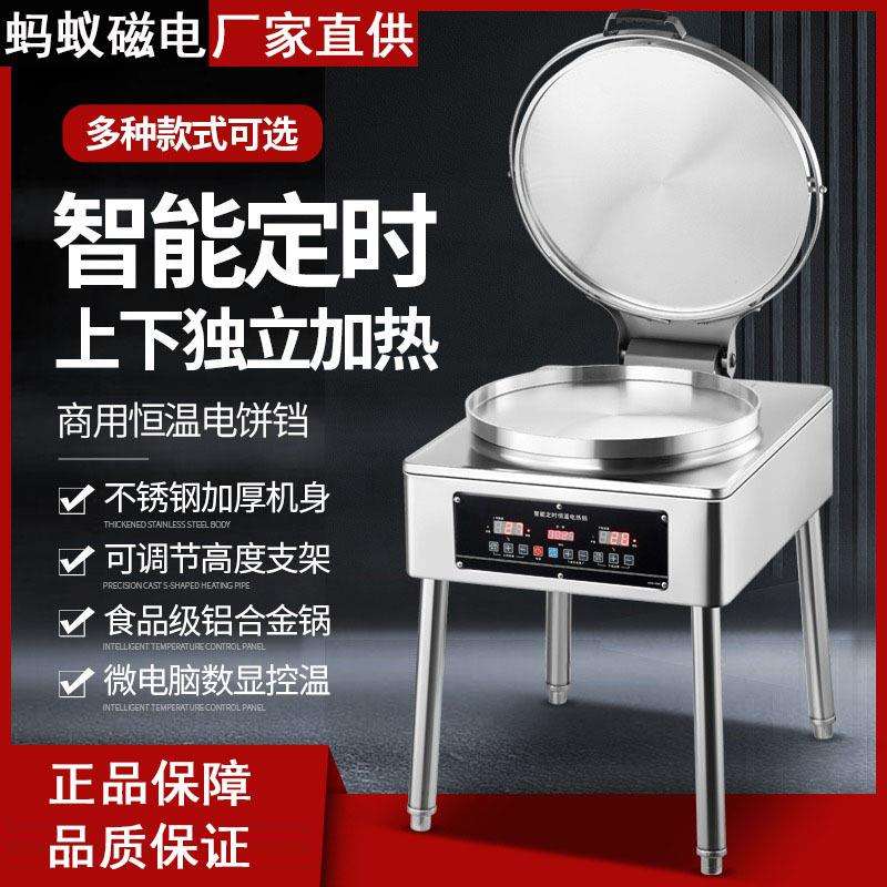 蚂蚁磁电商用电饼铛档双面加热自动恒温电煎包机烙饼机酱香饼烤