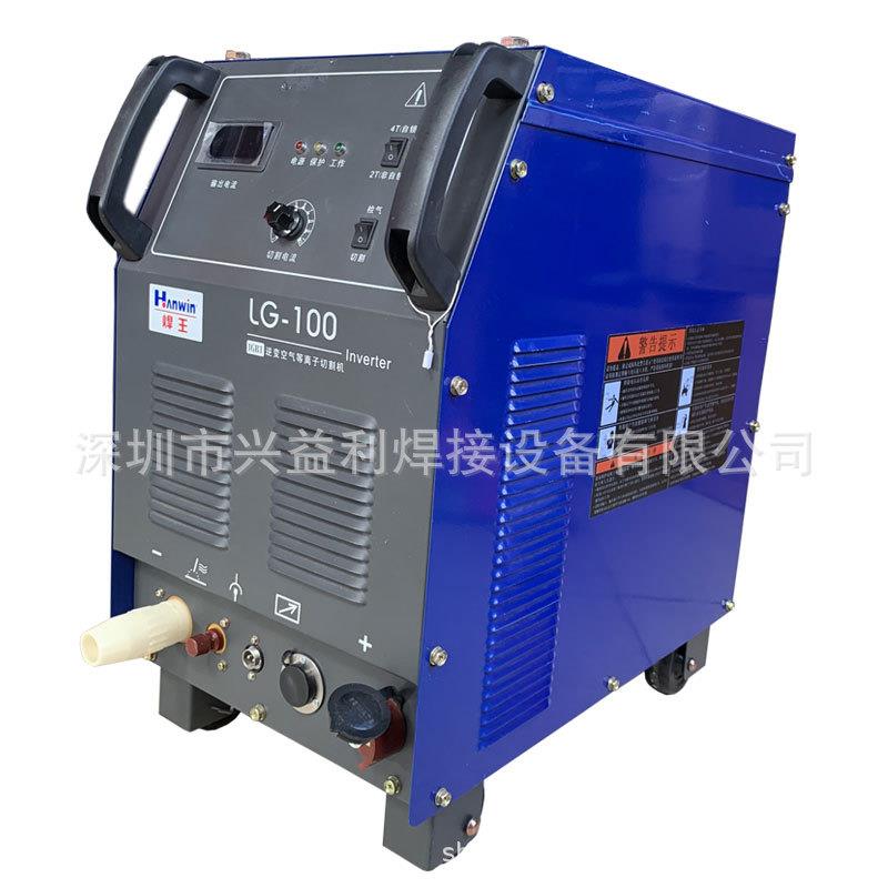 广州焊王等离子切割机LG-100三相380V可切25MM钢板LG系列切割机