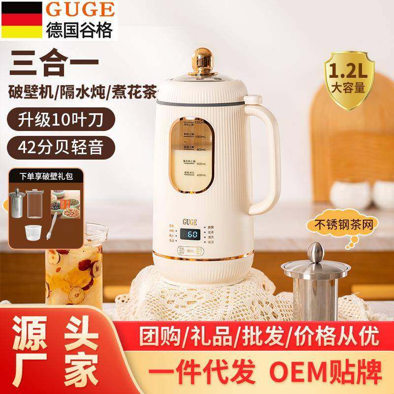 德国谷格（GUGE）破壁机蒸煮炖一体小型家用多功能料理榨汁机豆浆
