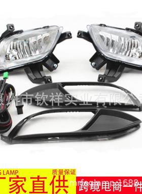 适用于起亚13-16款赛拉图cerato前保险杠雾灯日间行车灯雾灯套装