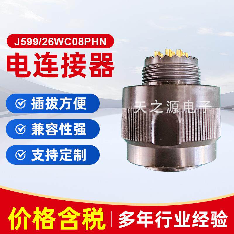 J599/26WC08PHNJ599III系列航空插头8pin镀镉军绿电连接器