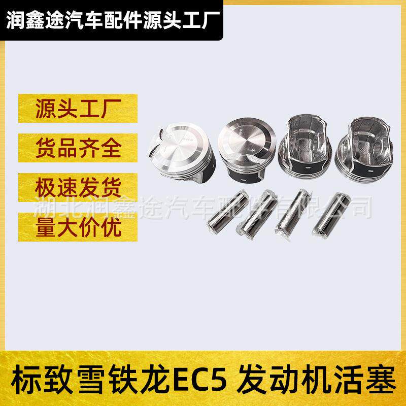 适用标致3073084083012008雪铁龙C3XR世嘉C4L发动机活塞