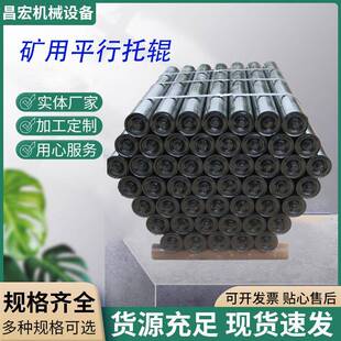 现货平行托辊槽型支架托辊组带式输送机防水防尘密封平滚筒