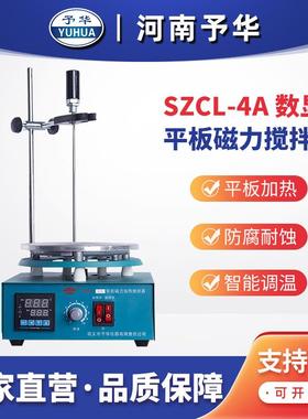 智能控温磁力搅拌器SZCL-4A-2000ml河南予华仪器直销