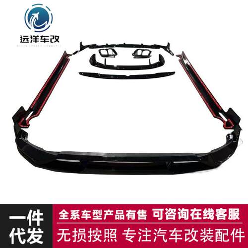 车身套件黑武士小包围适用于宝马X7后期G07尾翼侧裙前唇前铲后唇M