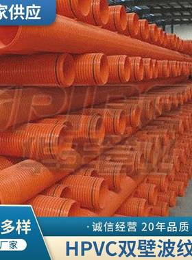 高强度HPVC双壁波纹管复合增强HFCM管DN175ＨＰＶＣ波纹管