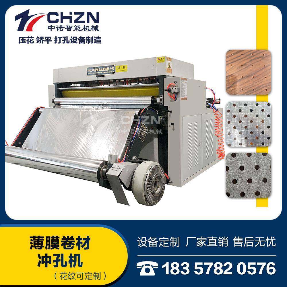 铝板冲孔机全自动数控PE塑料薄膜不锈钢冲孔机铝箔塑料卷材多孔打,机械设备,其他机械设备,淘宝优惠券,粉丝福利购,淘宝优惠卷