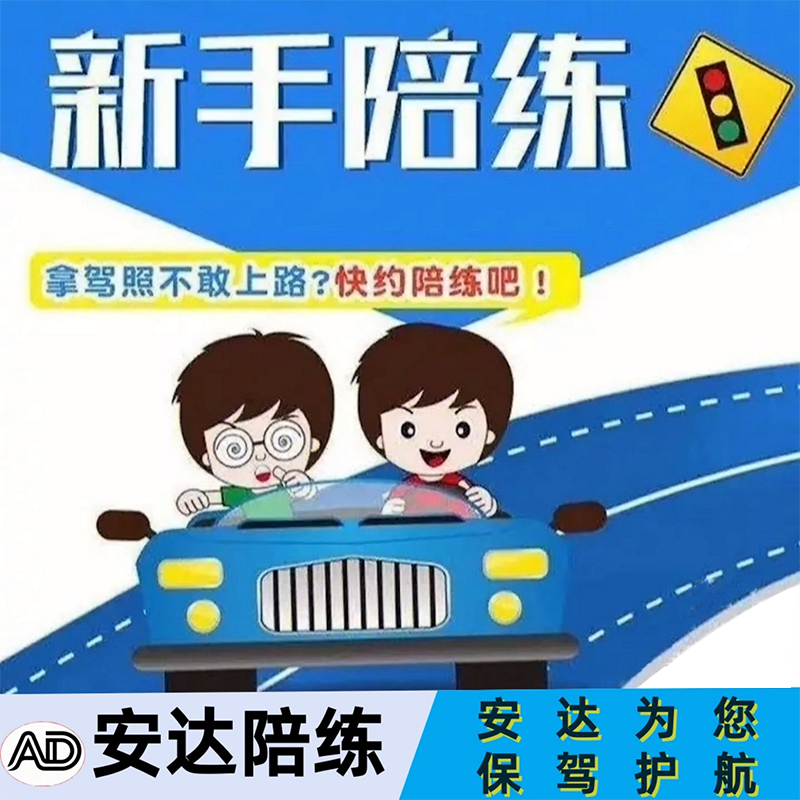 成都汽车陪练驾驶陪练新手上路陪练自动挡陪练新车提车陪同