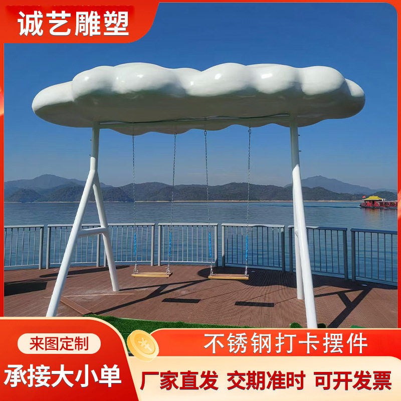 不锈钢云朵秋千景观小品拍照打卡