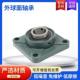 厂家销售UCP3260UCPU322UCP324UCP32CLTCP328带座外球面轴承