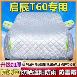 启辰T6060EV车衣车罩防雨防T晒厚suv专用加热厚隔车套加汽车413盖