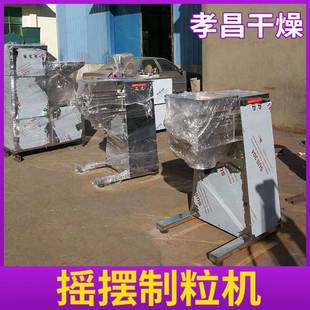 草甘膦荞麦YK系列706茶摇摆颗制粒机秋红糖黄葵小型制粒设备木薯