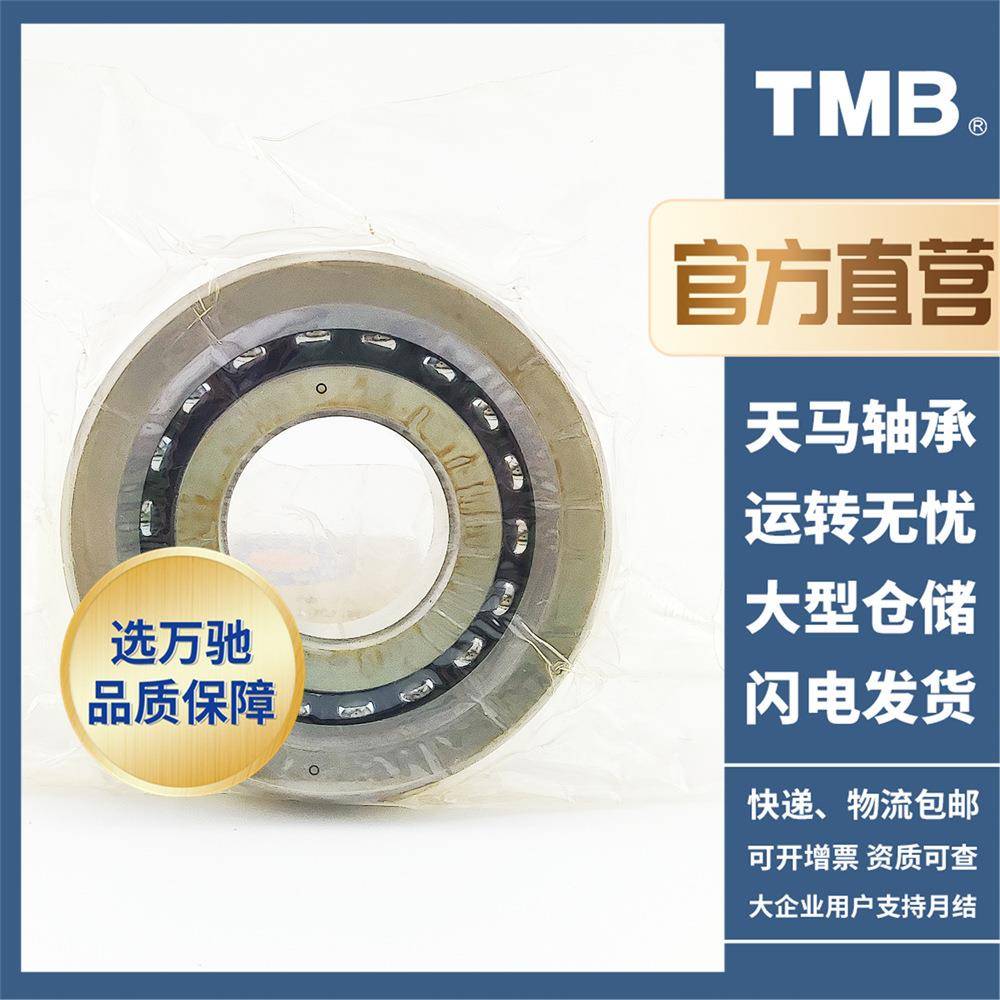 TM马B/859P天轴承7603060TN/5(HS)角接触球丝杠主轴轴承