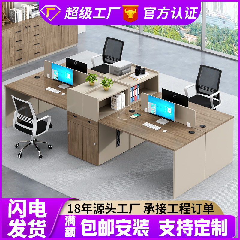 简约4人位办公桌椅套装