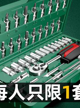 林46件套装内角套筒工YYA具组绿合家小飞六快速棘轮扳手套装用工