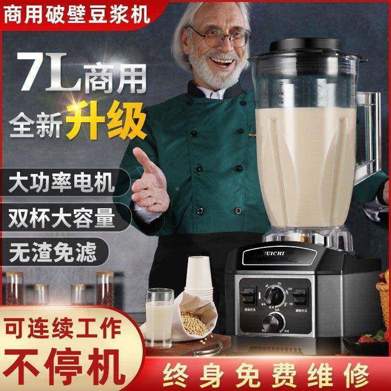 锐驰多大7升现磨商用豆浆机早餐过店UEN用免滤破壁机功能容量L,机械设备,其他机械设备,淘宝优惠券,粉丝福利购,淘宝优惠卷