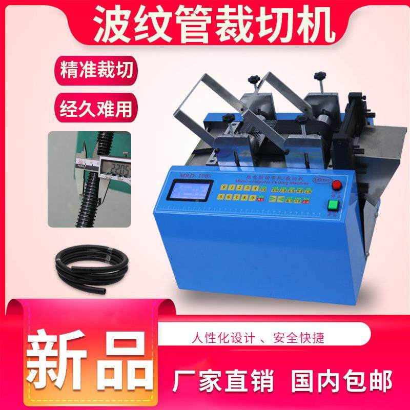 波管水裁剪机排水管切管机绵条切海条机电线管MRD-100裁切机软管