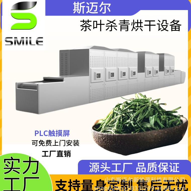 连续式红茶杀青机 烘干产量高速度快绿茶留香杀虫卵设备