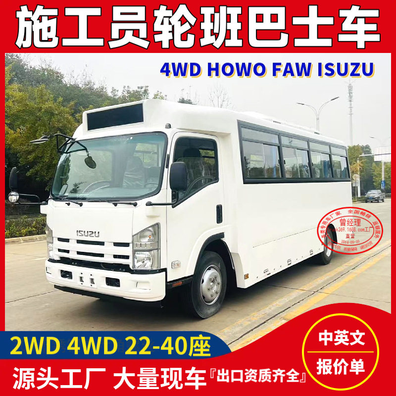 17-22人座越野客车轮班车ISUZU五十铃4X4四驱巴士乘运客车改装厂