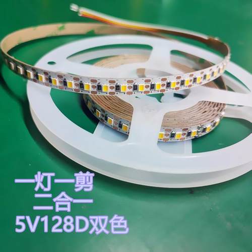 澳洲发光玩灯条.75V5v二合一V双3拼双色8MM128灯双面板二合一灯具