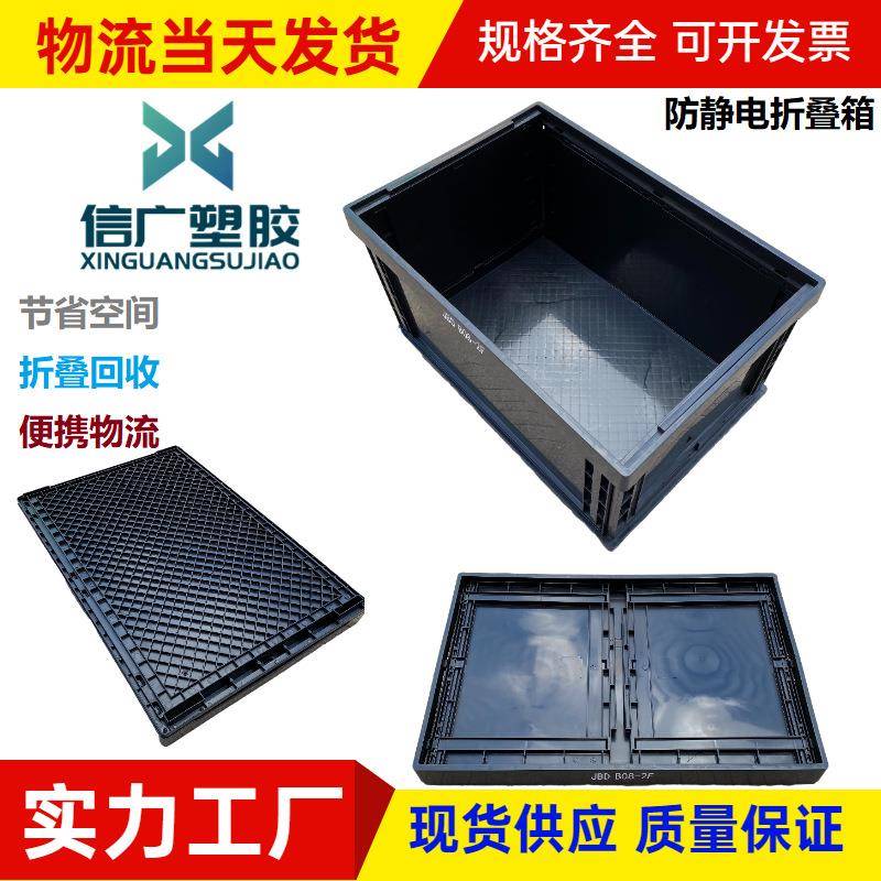 静电黑色0塑料折叠配箱塑胶防静电周转箱H0BSZ1可带盖塑防胶物流