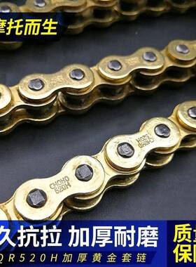 R越C野摩托三链条套链件套牙盘链盘大小飞520H加厚250套链改装Q配