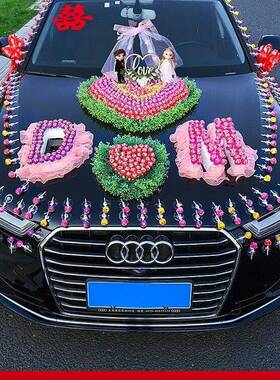 主婚车车装布饰车头花套头车花结婚感花车婚礼F996TS9M拉花置接全