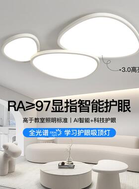 鹅卵石普护眼客厅主灯云朵吸顶灯现代2简大气中瑞山灯具20545新约