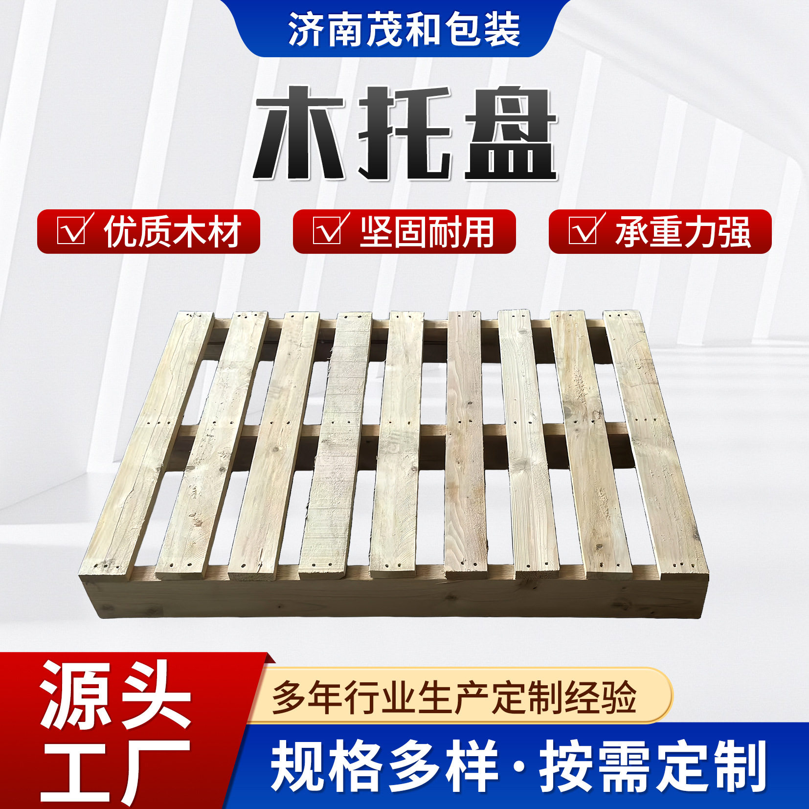 厂家直销木制川字两面进叉托盘