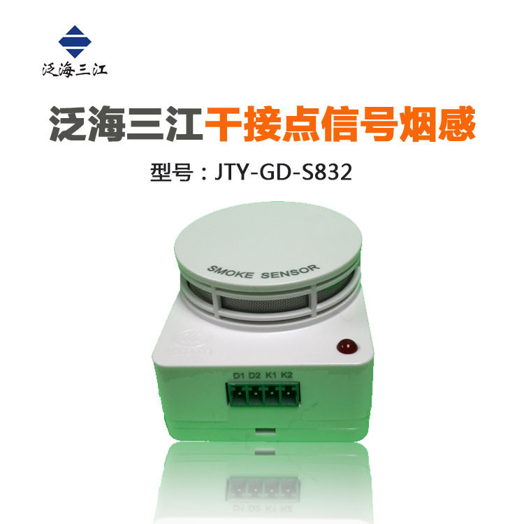 泛海三江开关量信号烟感JTY-GD-S832继电器无源触点干接点输出图片