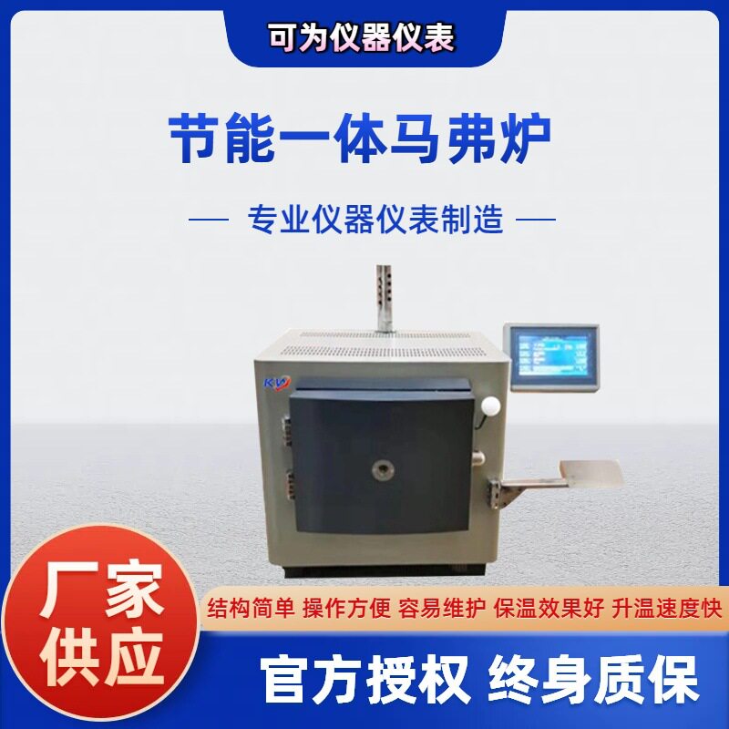 节能智能一体马弗炉箱式高温炉