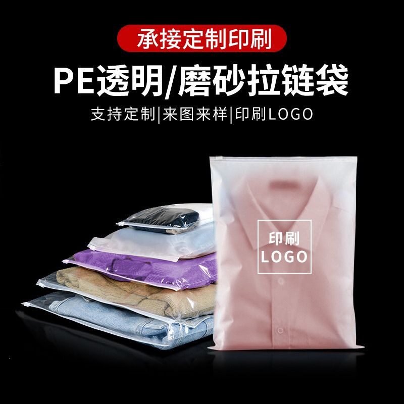 收纳袋拉链自封袋透明包装袋磨砂拉链袋衣服收纳加厚休闲服装其它