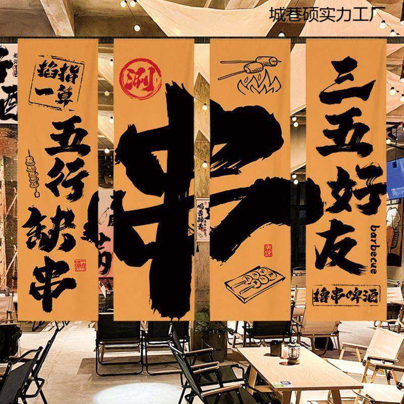 小酒馆文城巷硕实化景布饰餐厅烧烤店啤铺酒店装挂布氛围感背布